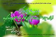 تبریک میلاد امام موسی کاظم (ع)